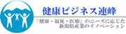 健康ビジネス連峰